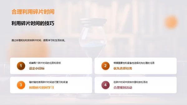 大学生时间管理之道