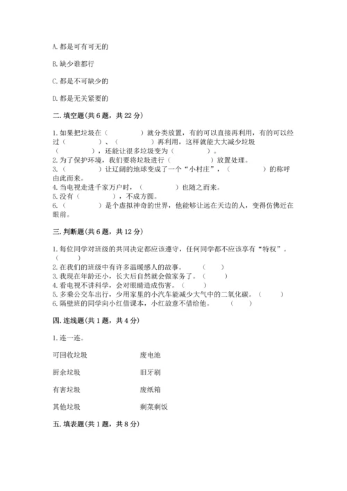 部编版四年级上册道德与法治期末测试卷附完整答案（名校卷）.docx