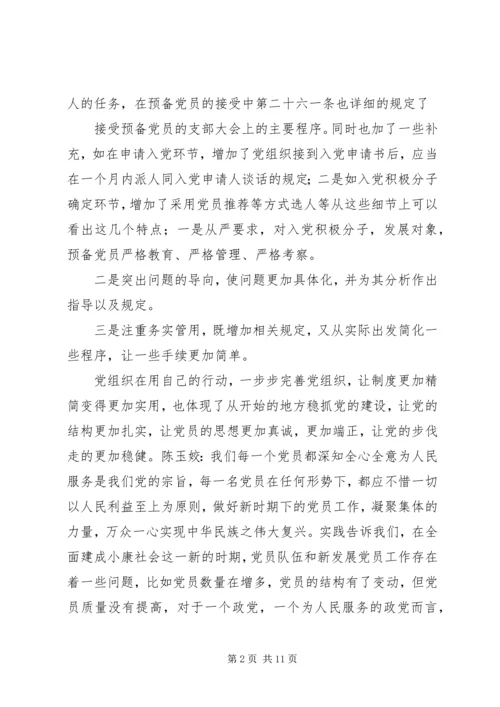 学习发展党员细则会议记录.docx