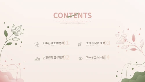 小清新渐变形状花草人事行政年终工作总结PPT年终总结