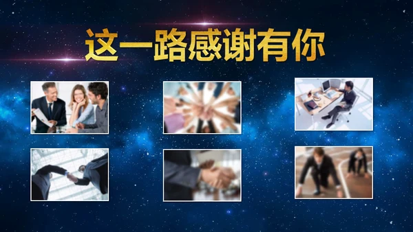 蓝色星空背景公司表彰大会通用PPT模板