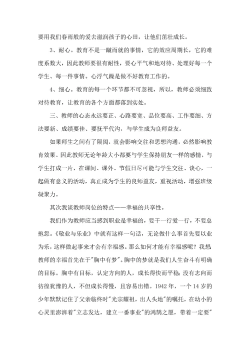 热门班主任培训心得体会集合十篇.docx