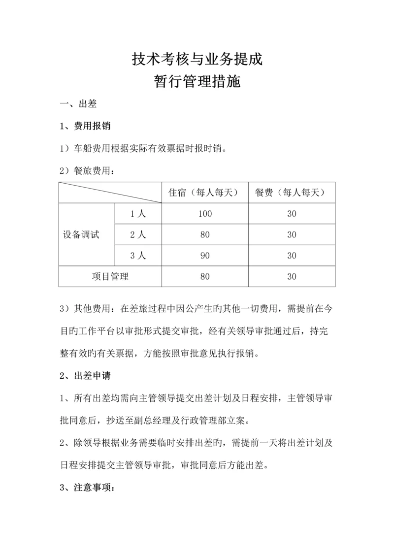 技术管理制度与提成方案.docx