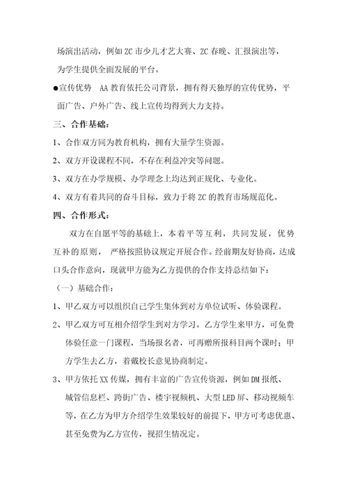 培训机构合作方案