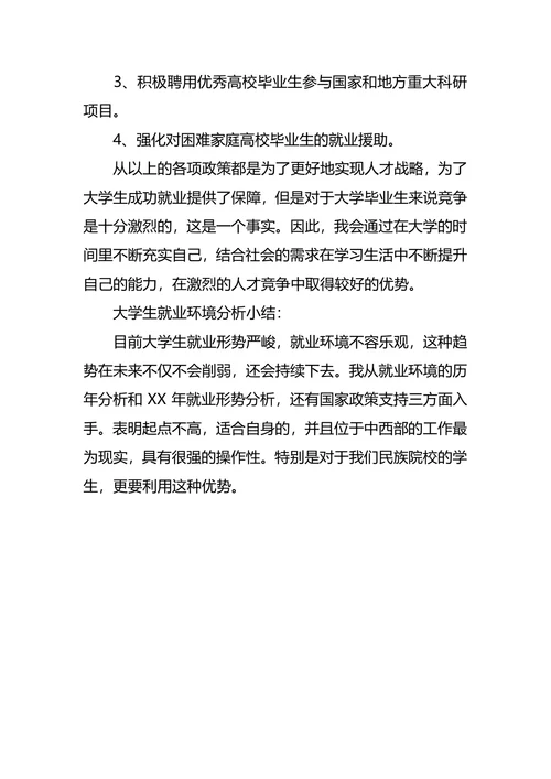 工程测量专业大学生的职业规划书