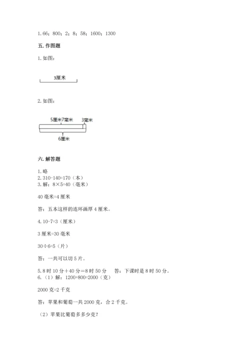 人教版三年级上册数学期中测试卷加精品答案.docx