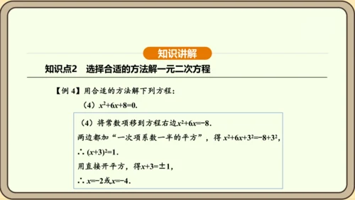 人教版数学九年级上册21.2.3因式分解法 课件(共33张PPT)