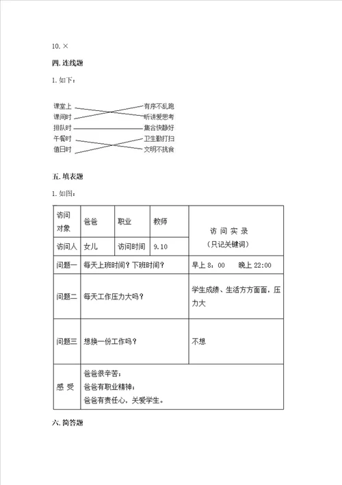 2022四年级上学期道德与法治 期中测试卷含完整答案精选题