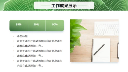 清新绿叶月度复盘总结通用PPT模板