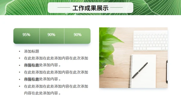 清新绿叶月度复盘总结通用PPT模板