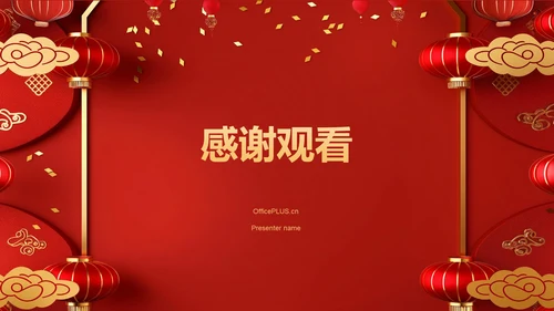 红色喜庆风表彰庆典PPT模板