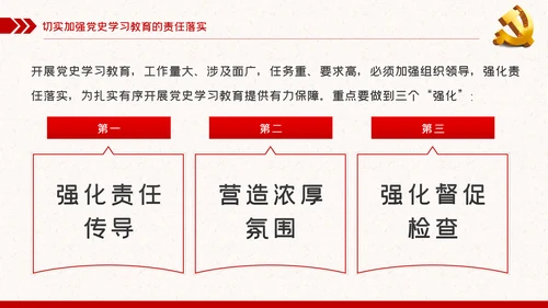 在党史学习教育动员大会上的讲话精神党课PPT模板