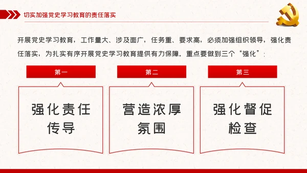 在党史学习教育动员大会上的讲话精神党课PPT模板