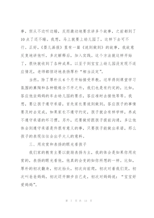 早教教师心得范文5篇.docx