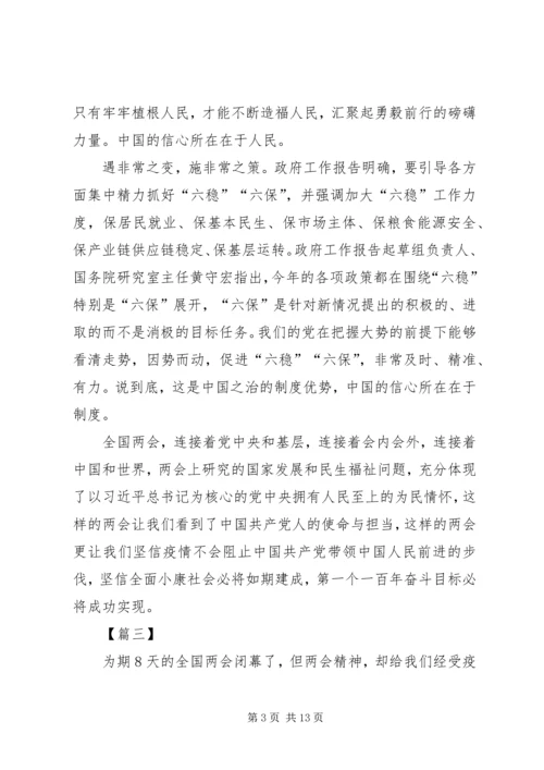 学习两会精神心得体会八篇.docx