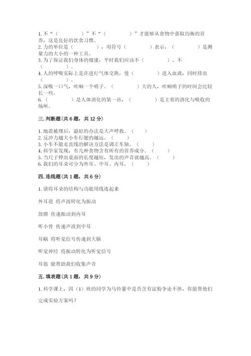 教科版四年级上册科学期末测试卷附参考答案ab卷.docx