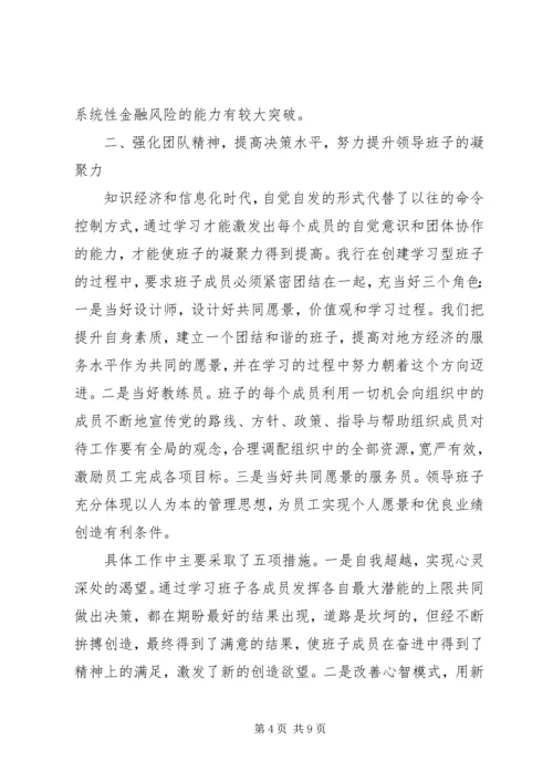 开发区创建五型领导班子活动计划 (4).docx