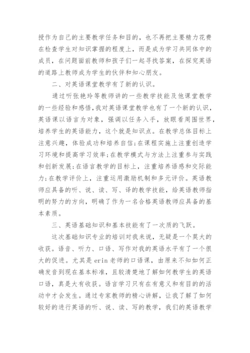 奥鹏教师培训研修总结.docx