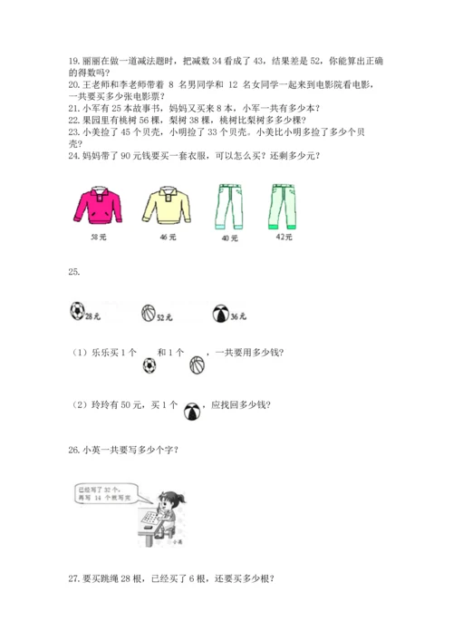 二年级上册数学应用题100道含答案【培优a卷】.docx