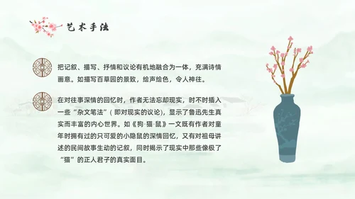绿色中国风水彩朝花夕拾读书分享PPT