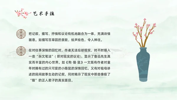 绿色中国风水彩朝花夕拾读书分享PPT