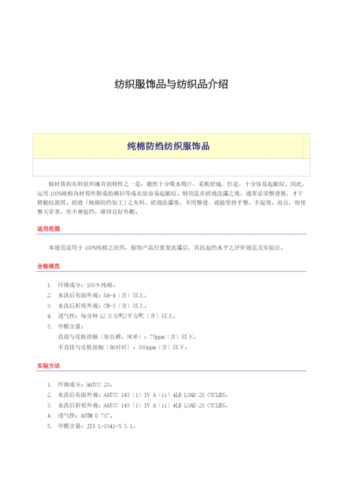 纺织服饰品与纺织品介绍.docx