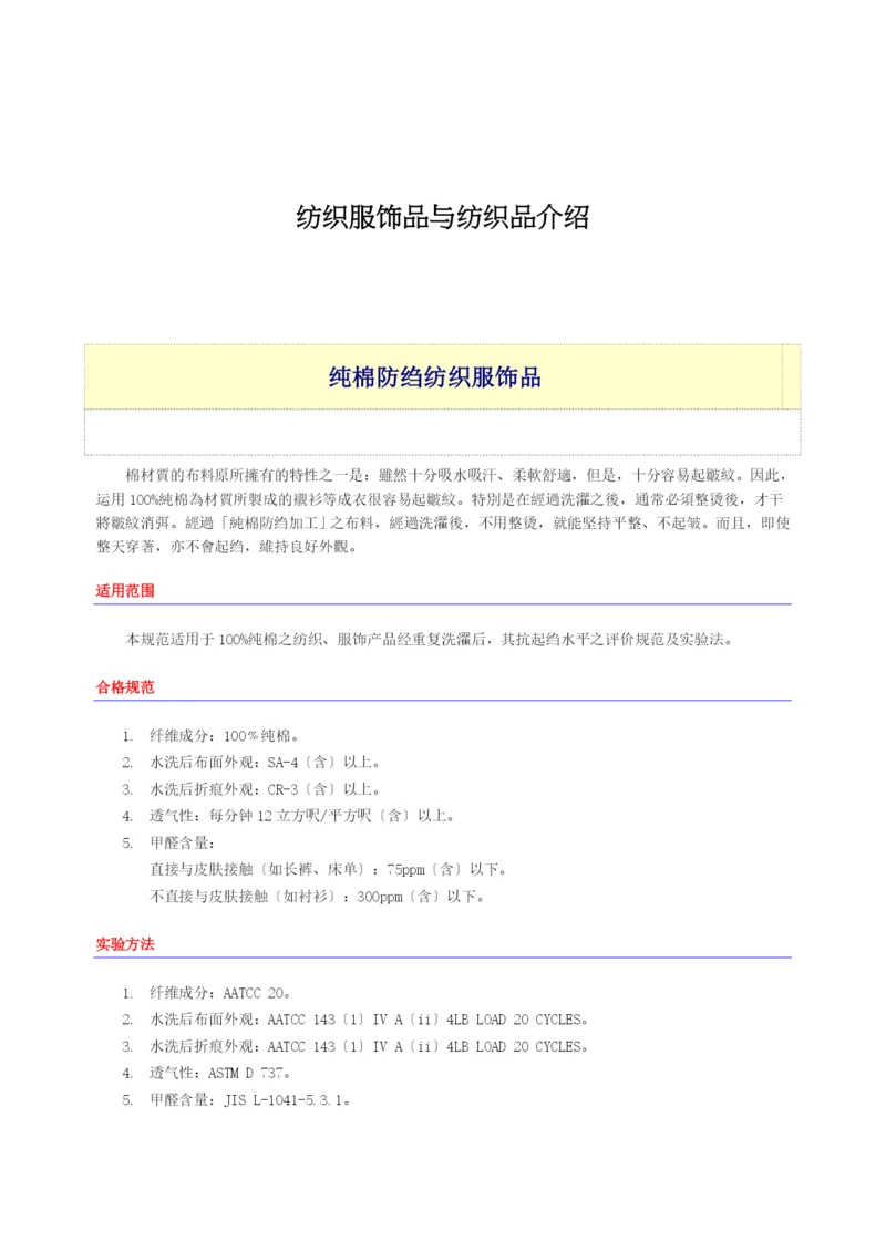 纺织服饰品与纺织品介绍.docx