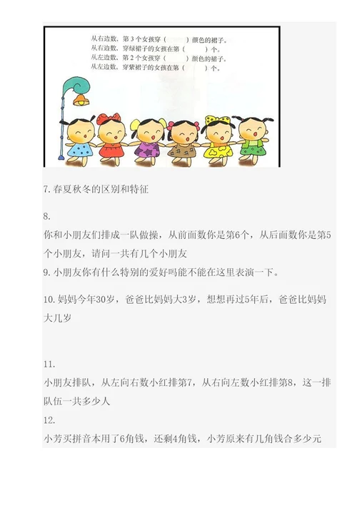 幼升小权威测试题