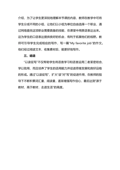 初中英语“以读促写”教学实践探究.docx
