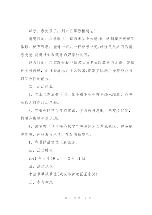 植树节活动流程策划方案.docx