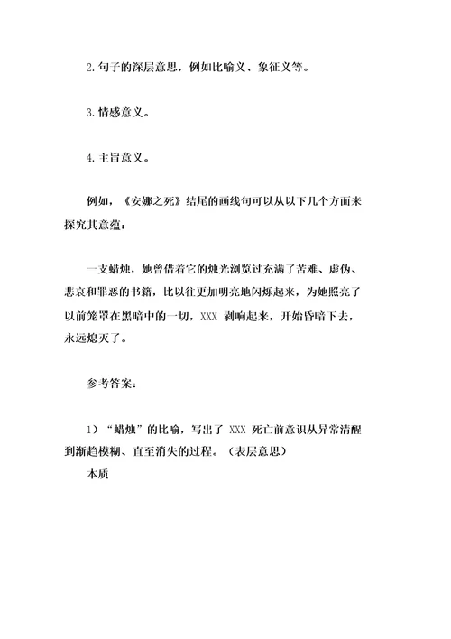 高考小说意蕴主题探究题答题方法总结