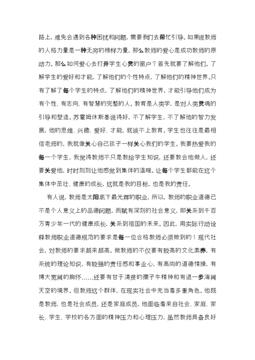 教师法心得体会 (2)