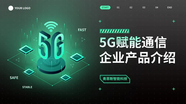 黑绿高级科技风5G赋能企业产品介绍PPT模板