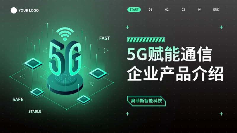 黑绿高级科技风5G赋能企业产品介绍PPT模板