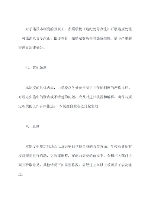 教师分餐管理制度