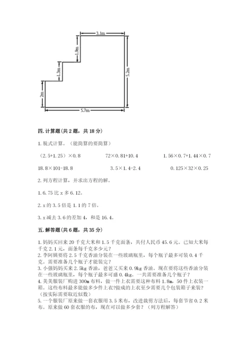 人教版五年级上册数学期末测试卷（考点梳理）word版.docx