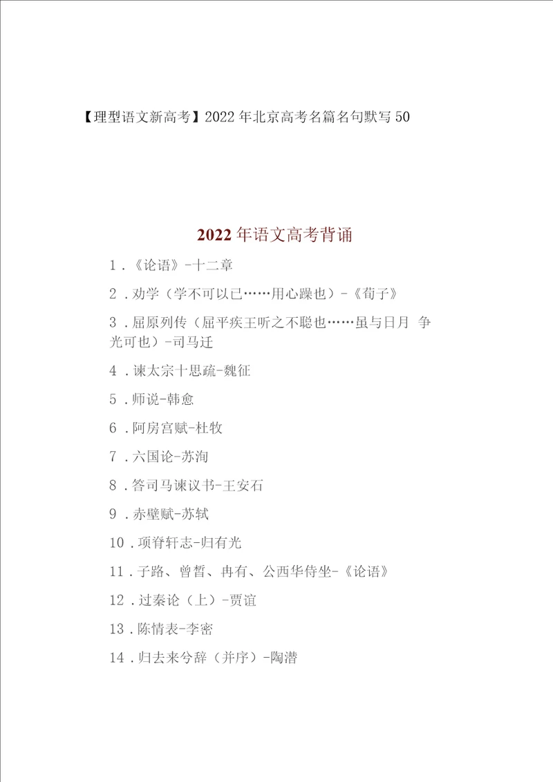 新高考2022年北京高考名篇名句默写50篇