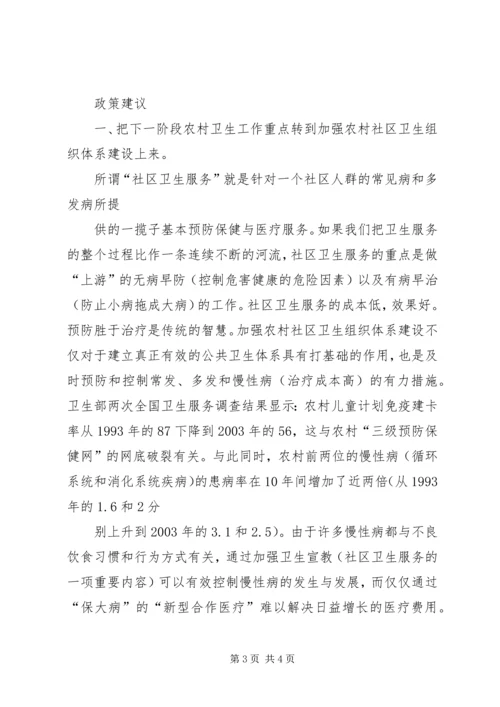 加强农村社区卫生组织体系建设势在必行 (3).docx