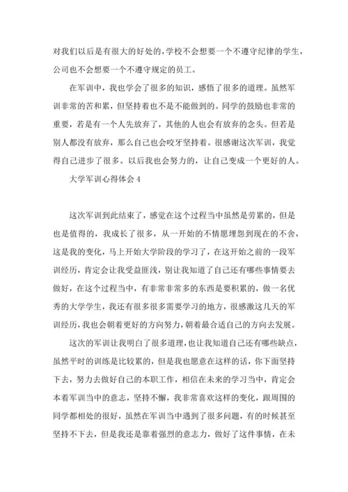 热大学军训心得体会 (4).docx