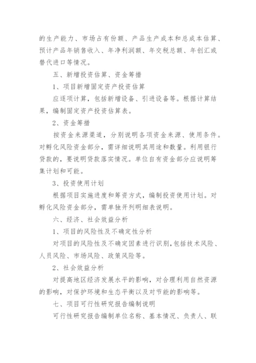 创业项目可行性报告范文.docx