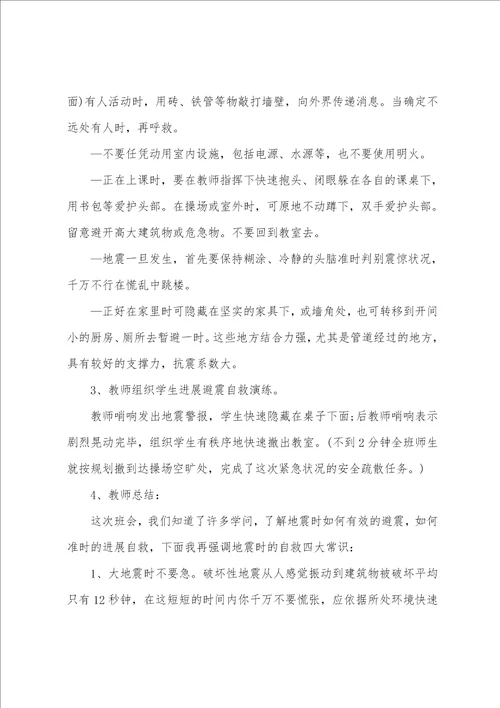 关于小学生安全教育主题班会教案