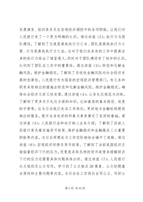 人行培训心得体会总结.docx