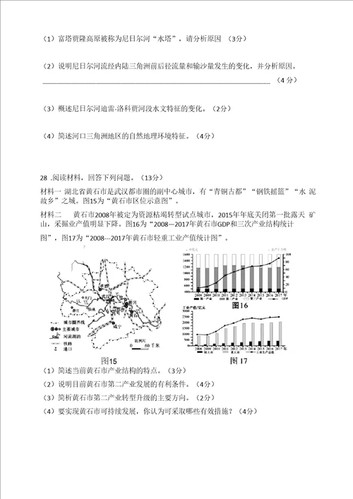 2020高考地理试卷