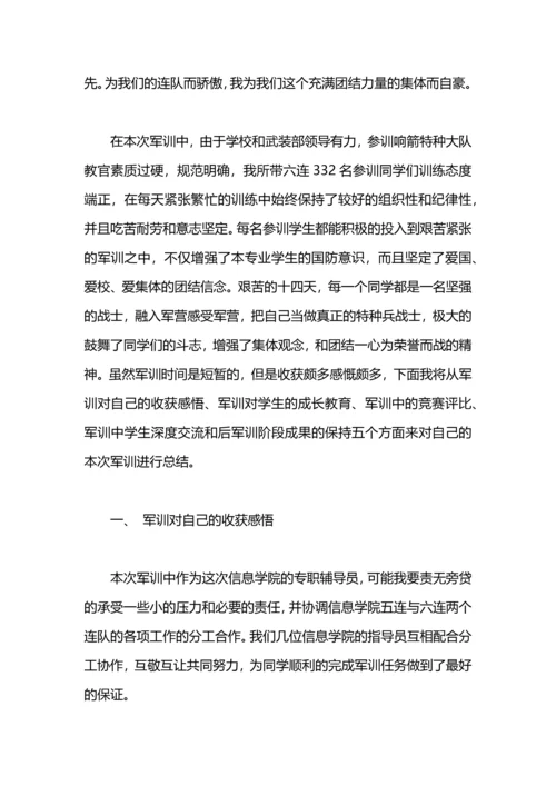 军训总结800字(大学).docx
