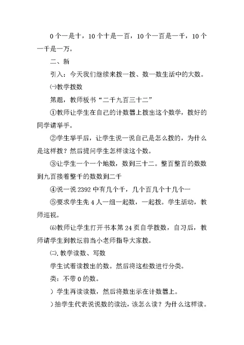 二年级数学下册第三单元教案设计(北师大版)