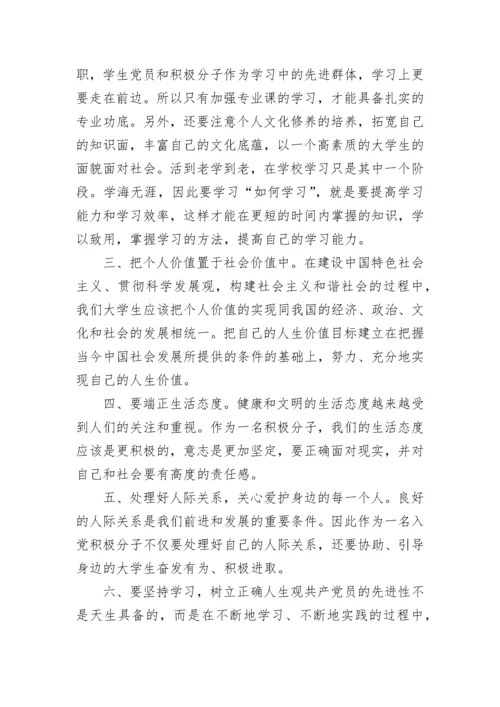 2023入党积极分子思想汇报_入党积极分子思想汇报.docx