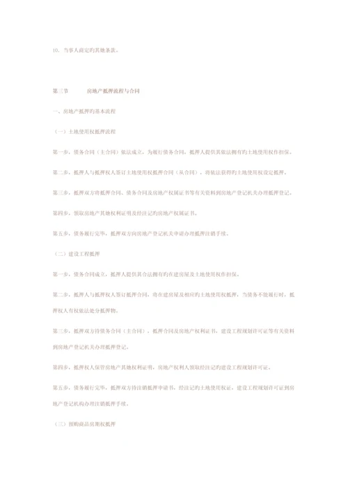 房屋租赁标准流程与合同.docx