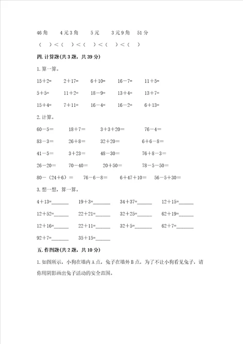 小学一年级下册数学期末复习题全优