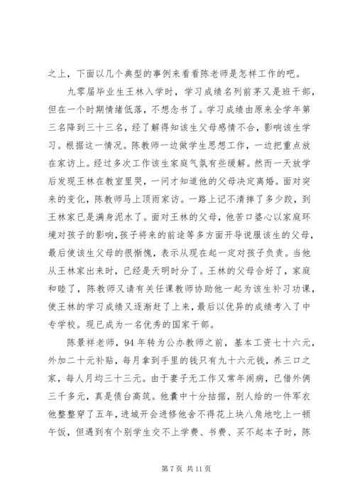 优秀教师个人先进事迹材料 (3).docx