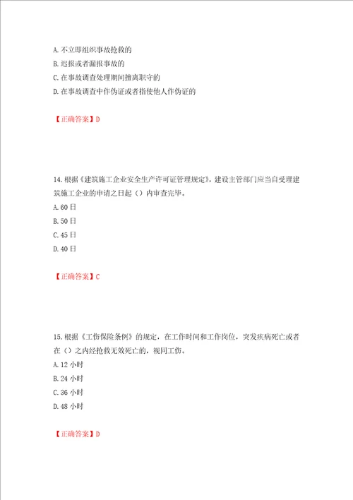 2022年上海市建筑三类人员安全员A证考试题库全考点模拟卷及参考答案98